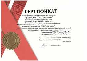 Сертификат дилера Cummins