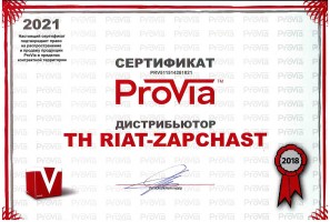 Сертификат официального дистрибьютора Provia