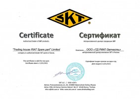 Сертификат SKT