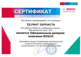 Сертификат Дилера БОШ