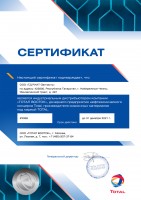 Сертификат официального дистрибьютора Total
