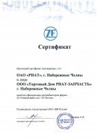 Сертификат официального дистрибьютора ZF Trading